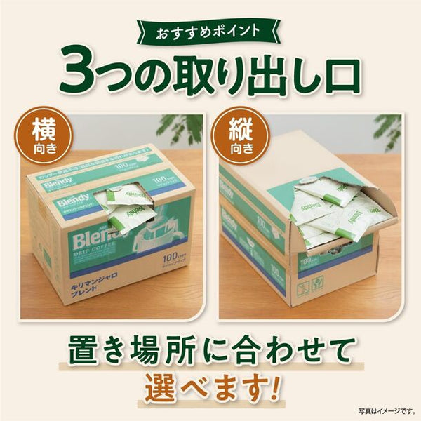 ブレンディ「レギュラーコーヒー ドリップパック キリマンジャロ・ブレンド」