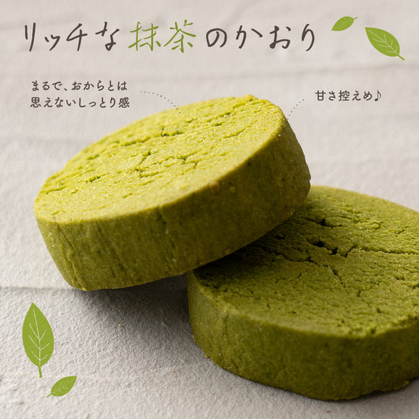 「おからクッキー（抹茶）」