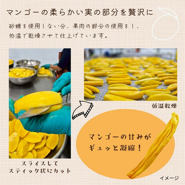 「無添加完熟ドライマンゴー」