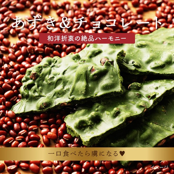 「割れチョコ 濃い小豆抹茶」