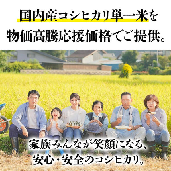 「コシヒカリ単一米」