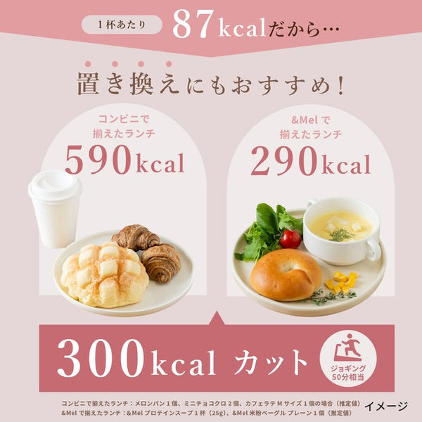 「＆Mel たんぱく質×食物繊維 プロテインスープ（濃厚コーンポタージュ）個包装」