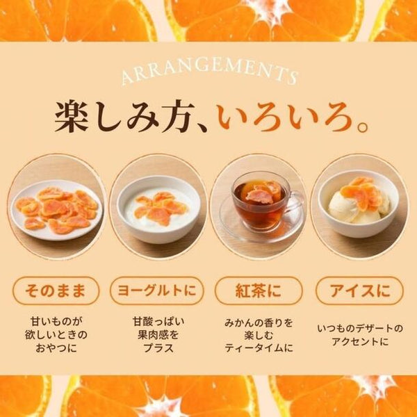 「ドライみかん」