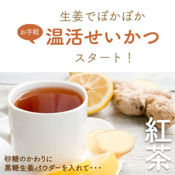 「黒糖生姜パウダー」