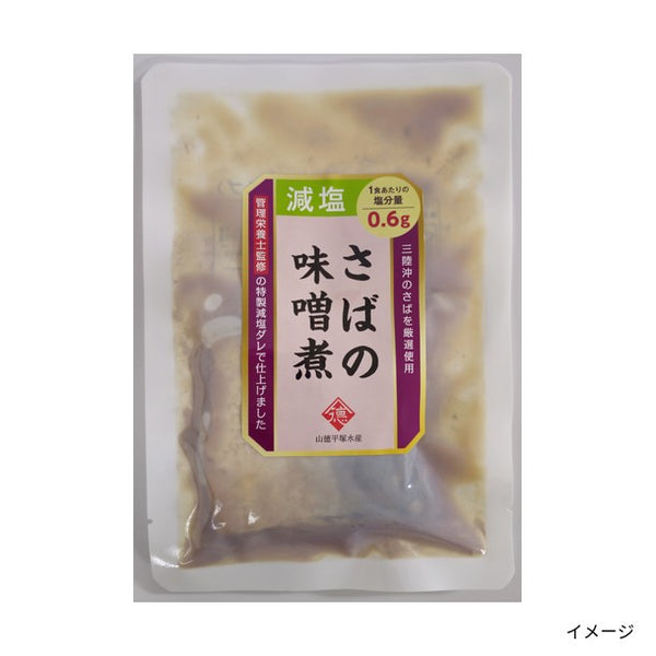 「減塩お魚惣菜6種セット」