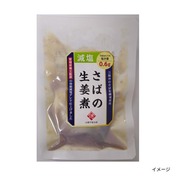 「減塩お魚惣菜6種セット」
