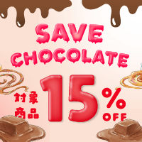【15%OFF】SAVE CHOCOLATE