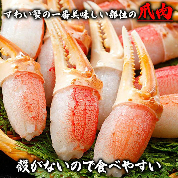 「生冷ずわい剥き爪 7Lサイズ」