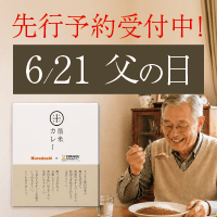 父の日特集2026