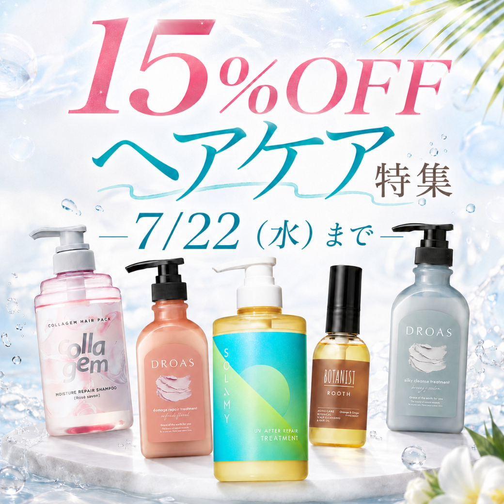 【15%OFF】I-ne特集