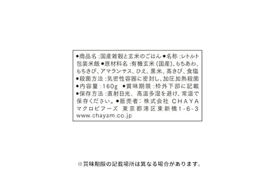 CHAYAマクロビ「週一マクロビ 1か月トライアルセット（料理の素）」