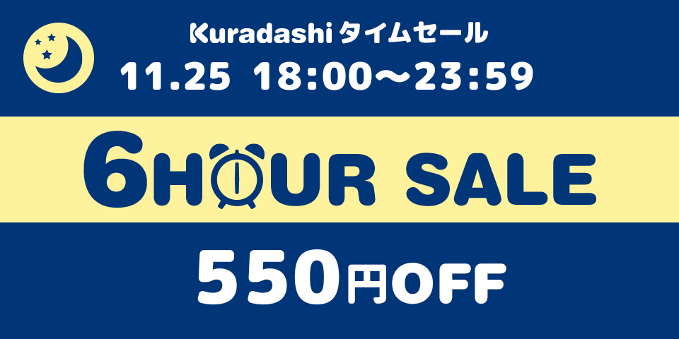Kuradashiタイムセール｜Kuradashi(クラダシ)でフードロス・食品ロス削減！
