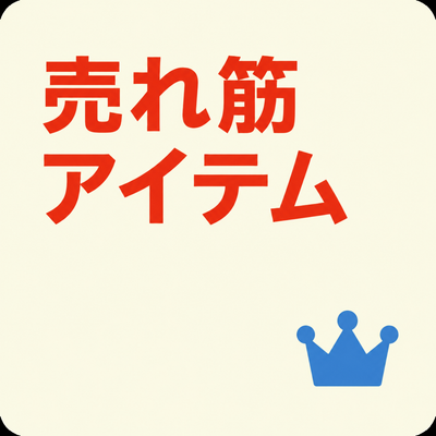 バナー: https://kuradashi.jp/collections/mai-rejin-shang-pin