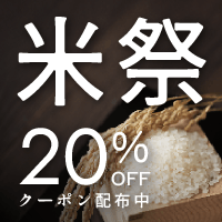【20%OFF】全農パールライス 第2弾