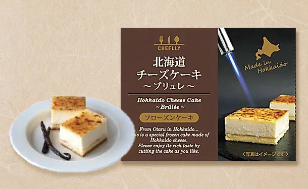 「ミニサイズケーキ 北海道チーズケーキブリュレ」120g×12箱