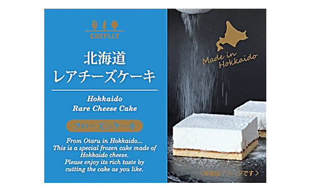 「ミニサイズケーキ 北海道レアチーズケーキ」110g×24箱