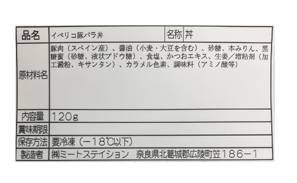 「イベリコ豚バラ丼」120g×20パック