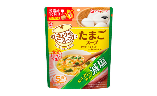 アマノフーズ フリーズドライ「減塩きょうのスープ たまごスープ」5食×24袋【120食】