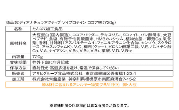 ディアナチュラアクティブ「ソイプロテイン ココア味」720g×2袋の通販