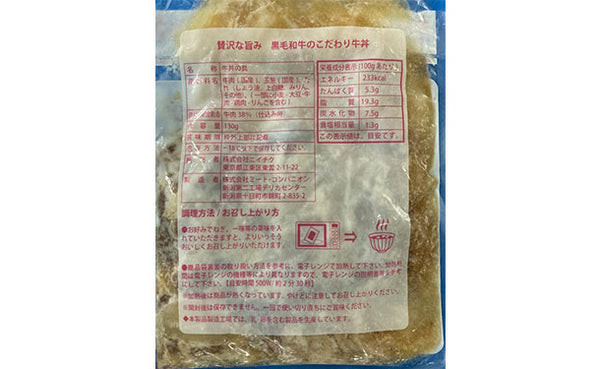 「贅沢な旨み！黒毛和牛のこだわり牛丼」