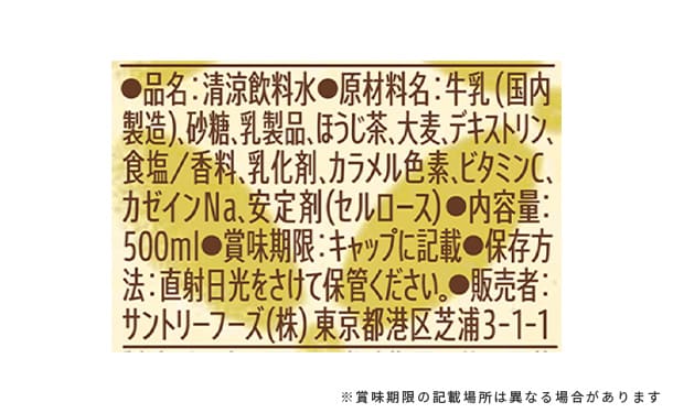 サントリー「クラフトボス ほうじ茶ラテ」500ml×24本