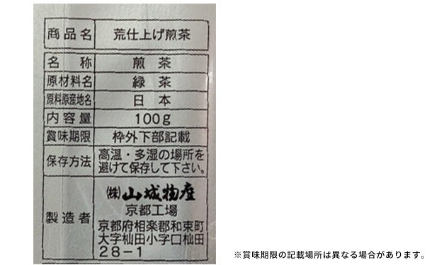 国産「荒仕上げ煎茶」100g×7袋【ネコポス便】