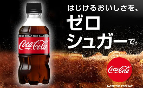 「コカ・コーラ ゼロ」300ml×48本