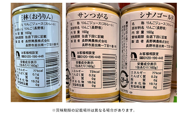 長野県産「ストレート果汁100％ りんごジュース6種飲み比べセット