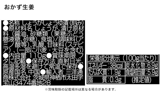 「龍鳳錦シリーズ おかず生姜＆無臭にんにく醤油」110g×各12個
