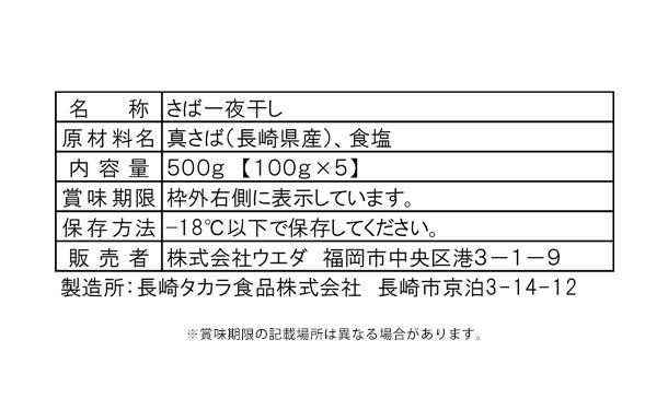 長崎県産「真さば一夜干し」100g×10パックの通販｜Kuradashiでフードロス・食品ロス削減！