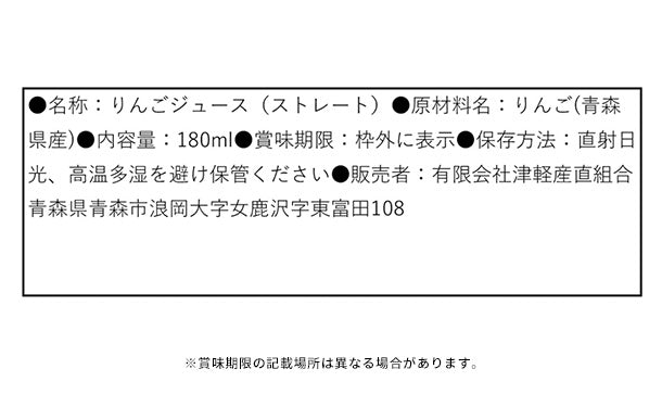 青森県産「津軽のかおり林檎ジュース」180ml×18本