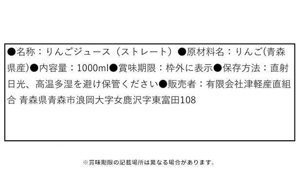 青森県産「津軽のかおり林檎ジュース」1L×6本
