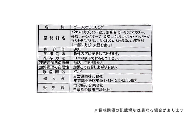 「ガーリックシュリンプ」