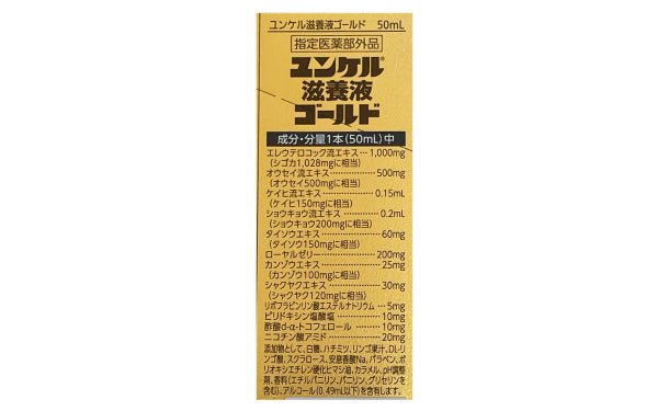 佐藤製薬「ユンケル滋養液 ゴールド」50ml×10本の通販｜Kuradashi