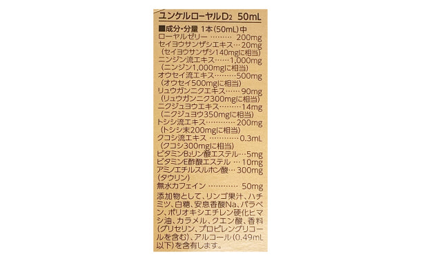 佐藤製薬「ユンケルローヤルD2」50ml×10本の通販｜Kuradashiで