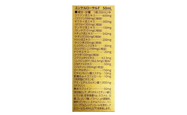 佐藤製薬「ユンケルローヤルF」50ml×9本の通販｜Kuradashiでフードロス