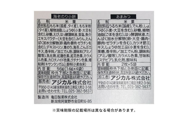 亀田製菓「米菓詰め合わせ 穂の香」4箱