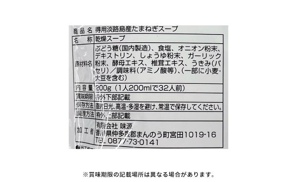 淡路島産「たまねぎスープ」200g×20個の通販｜Kuradashiでフードロス