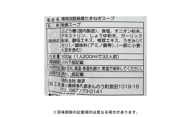 淡路島産「たまねぎスープ」200g×20個
