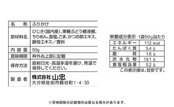 山忠「国産 ひじき白和えの素（豆腐半丁用）＆ひじきふりかけソフトタイプ3種」【レターパックプラス便】