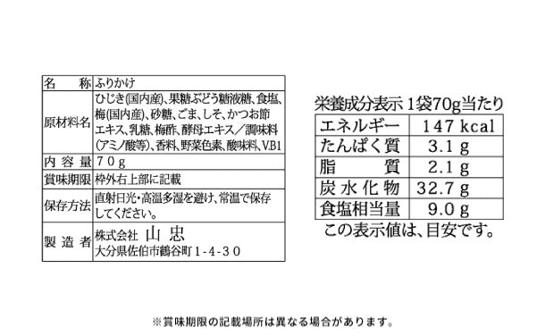 山忠「国産 ひじき白和えの素（豆腐半丁用）＆ひじきふりかけソフト