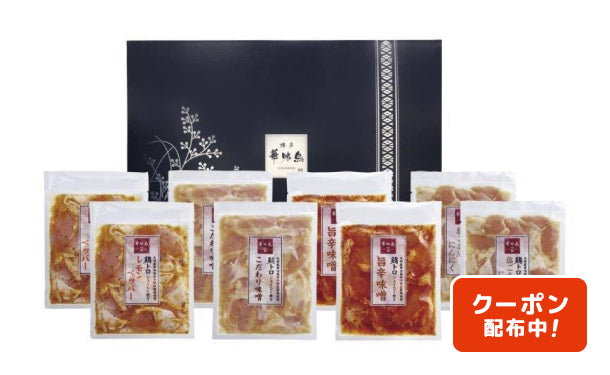 「九州産華味鳥鶏トロジューシー焼きセット」各200g×2袋（RB82P1433A）