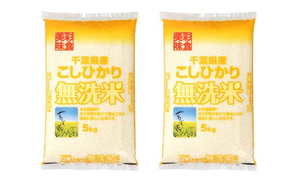 「令和3年産 千葉県産 コシヒカリ 無洗米」5kg×2袋