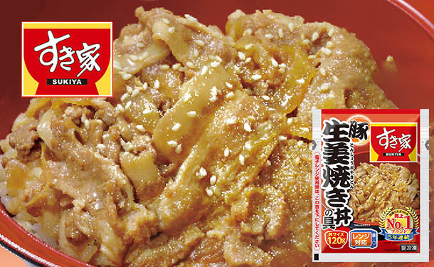 すき家「豚生姜焼き丼の具」120g×20パックの通販｜Kuradashiでフードロス・食品ロス削減！