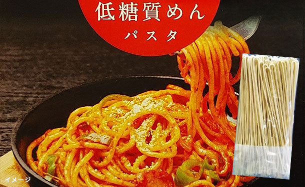 「低糖質麺 パスタ」300g×5袋