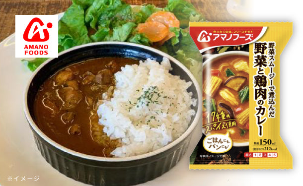 アマノフーズ フリーズドライ「野菜と鶏肉のカレー」4食×6箱