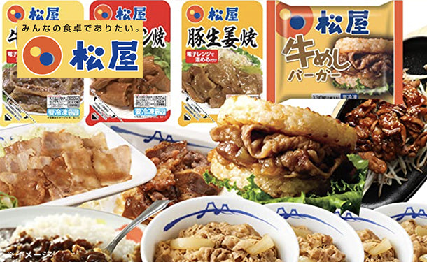 松屋「在宅応援！福袋」9種30食セットの通販｜Kuradashiでフードロス