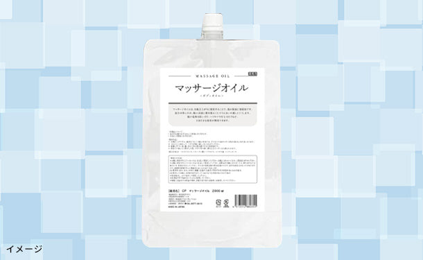 マッサージオイル」2000ml×1個の通販｜Kuradashiでフードロス・食品