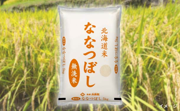 新米「北海道産 ななつぼし 無洗米」5kg×1袋