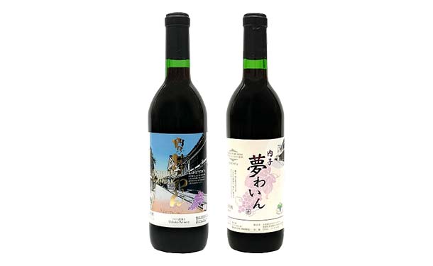 愛媛県内子町産「赤ワイン2種セット」720ml×2本